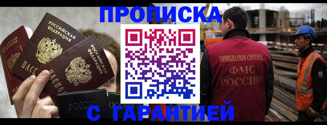 временная регистрация недорого в Долгопрудном