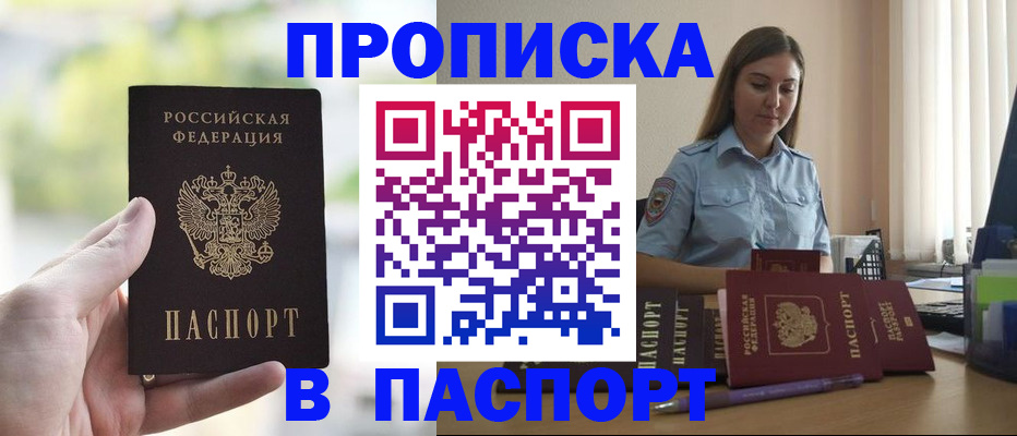 прописка в Долгопрудном