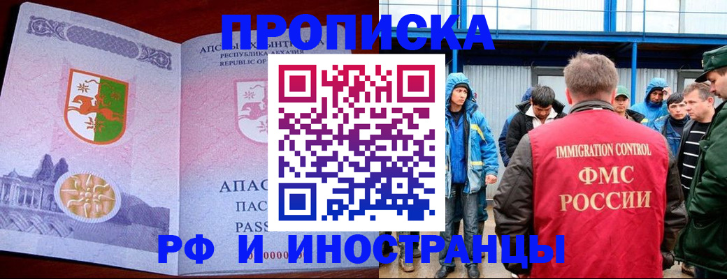 временная регистрация купить в Долгопрудном